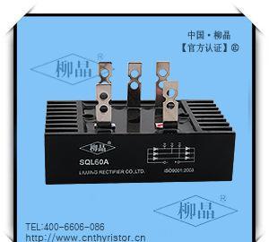 柳晶牌 SQL60A2000V 橋式整流器 高耐壓大電流的工業級整流解決方案